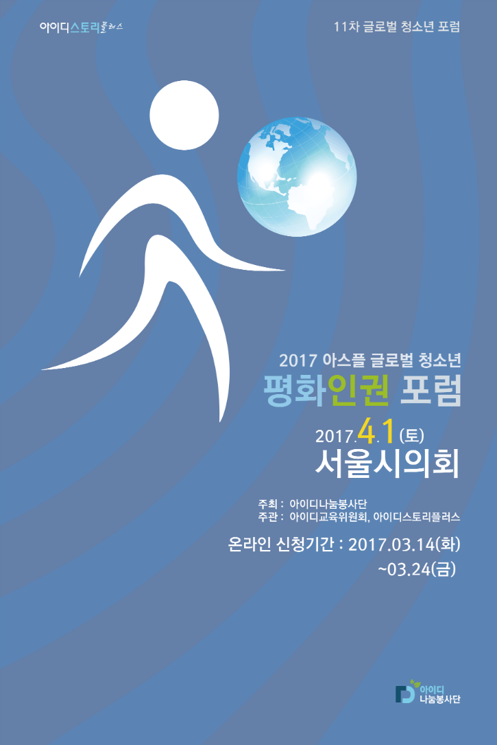 평화인권포럼-온라인신청-포스터.png
